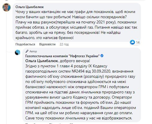Нафтогаз пояснив, чому виставляє клієнтам платіжки без обсягу споживання газу