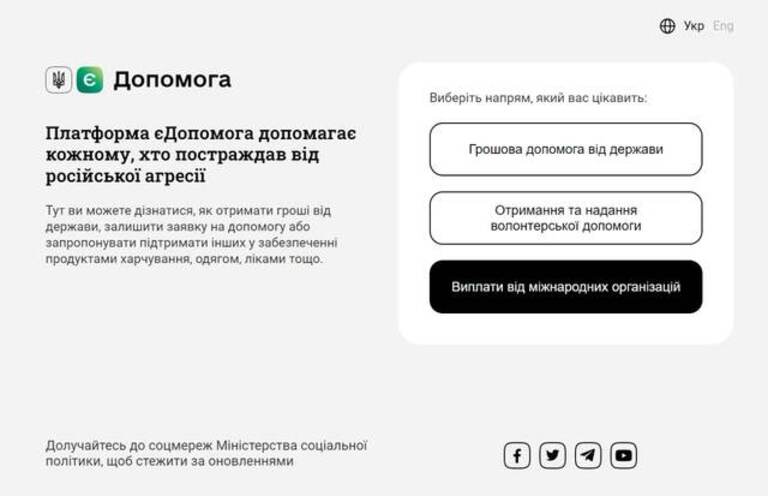 Як пенсіонерам отримати 6600 гривень через єДопомогу – покрокова інструкція з фото