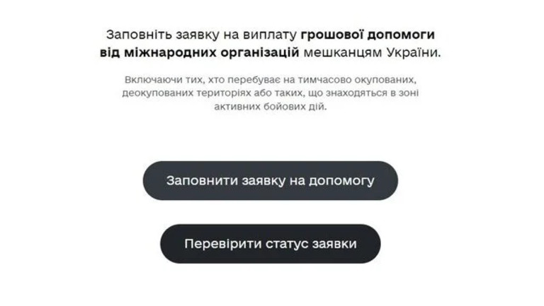 Як пенсіонерам отримати 6600 гривень через єДопомогу – покрокова інструкція з фото