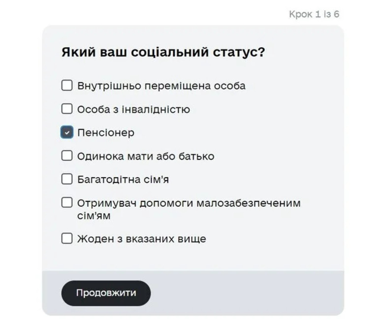 Як пенсіонерам отримати 6600 гривень через єДопомогу – покрокова інструкція з фото
