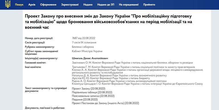 В Україні змінюються критерії для бронювання військовозобов'язаних - законопроєкт