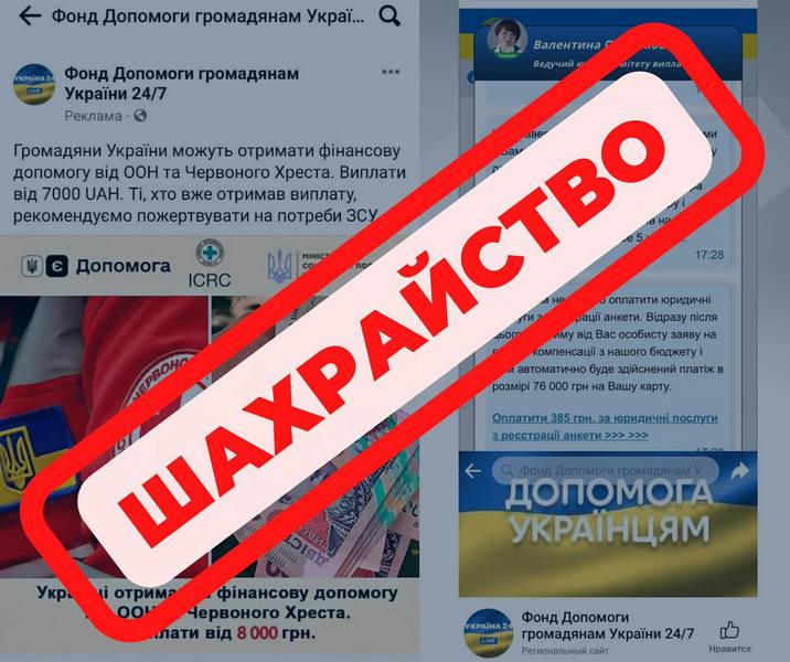 Шахраї виманюють гроші в українців під виглядом ООН і Червоного Хреста  -  як захиститися від аферистів