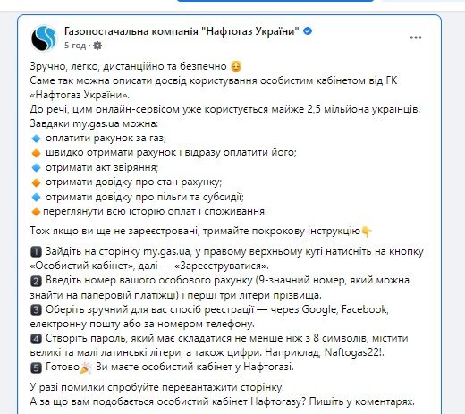 6 послуг, які доступні клієнтам у «Особистому кабінеті» Нафтогаз: інструкція для реєстрації