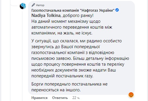 Що буде з боргами за газ під час переходу до нового постачальника – відповідь Нафтогаз
