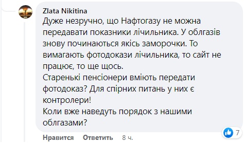У однієї з категорій нових клієнтів Нафтогаз виникли серйозні проблеми: що відповідають у компанії