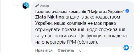 У однієї з категорій нових клієнтів Нафтогаз виникли серйозні проблеми: що відповідають у компанії