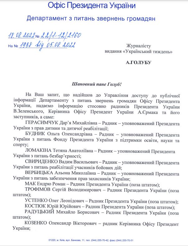 Арестовича немає у переліку радників керівництва Офісу президента