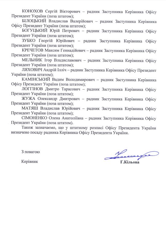 Арестовича немає у переліку радників керівництва Офісу президента