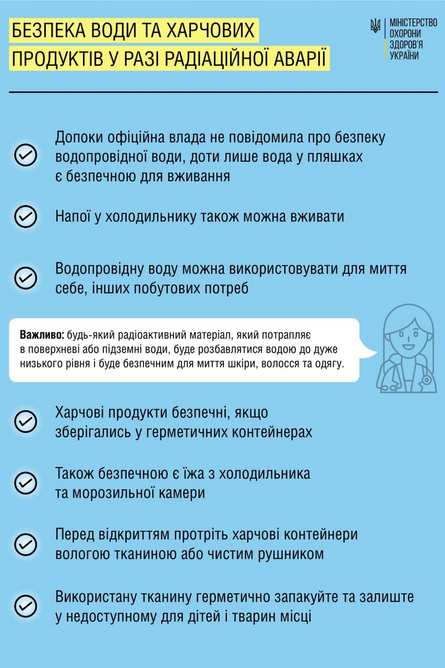 На тлі тривожних новин про ЗАЕС МОЗ роз’яснив, як діяти у випадку радіаційної аварії