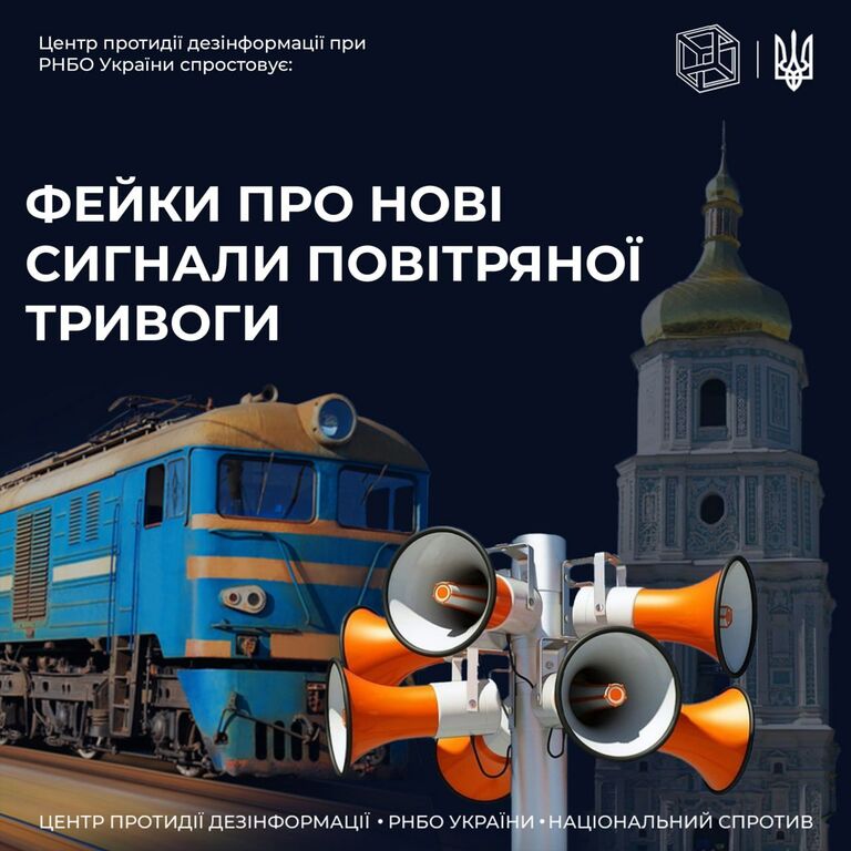Фейки про нові сигнали повітряної тривоги - що варто знати українцям