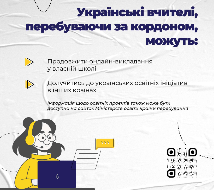 Як дітям за кордоном здобувати українську освіту – пояснення МОН