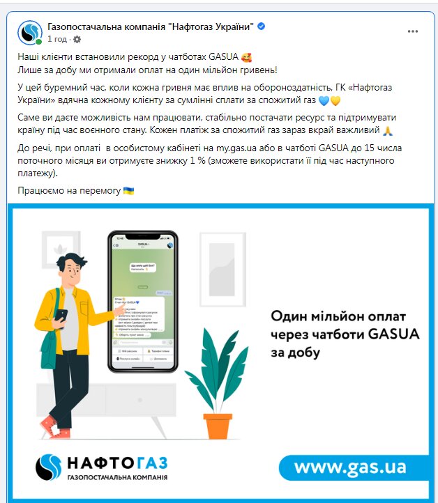 Як отримати знижку на оплату за газ – нагадування Нафтогазу