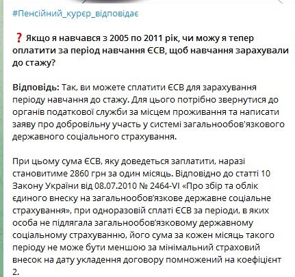 Нарахування пенсії в Україні - як зарахувати період навчання до трудового стажу