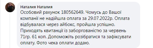 Українці отримують платіжки за газ із заборгованістю  – у Нафтогаз відповіли як діяти в такій ситуації