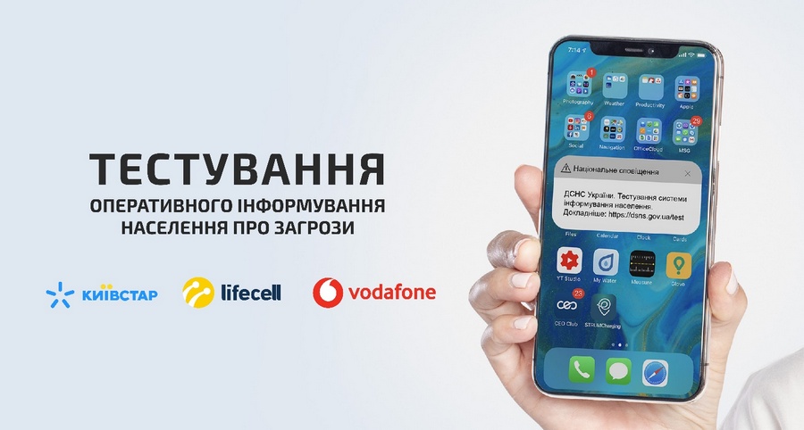 З 7 вересня розпочнеться тестування нової системи оповіщення про загрози від ДСНС: всі подробиці