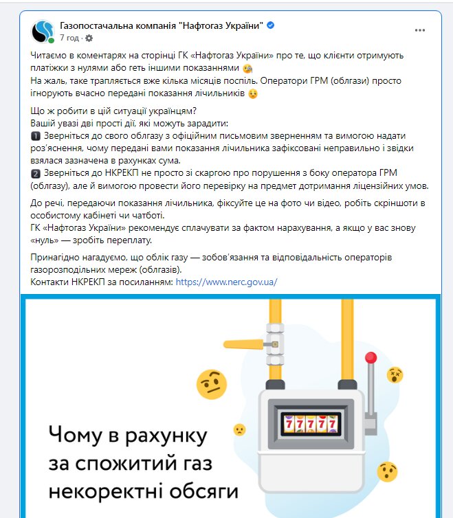 Платіжки з нулями або іншими свідченнями - Нафтогаз роз'яснив, що робити в такій ситуації