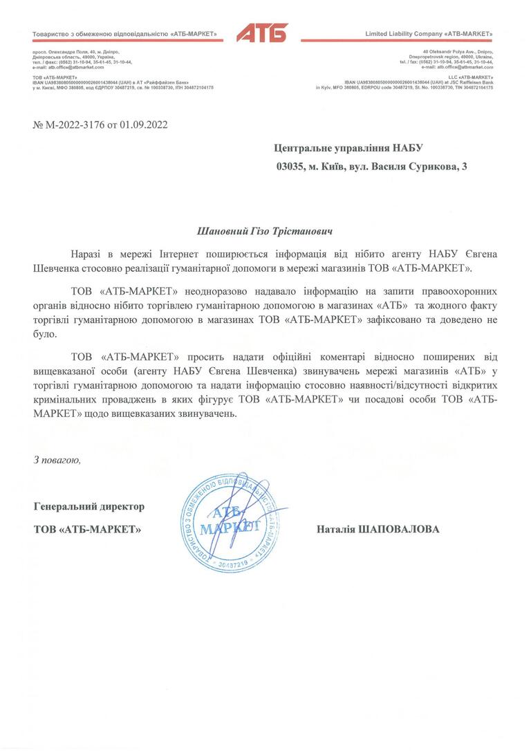 Скандал з гуманітаркою - у НАБУ дали відповідь щодо АТБ