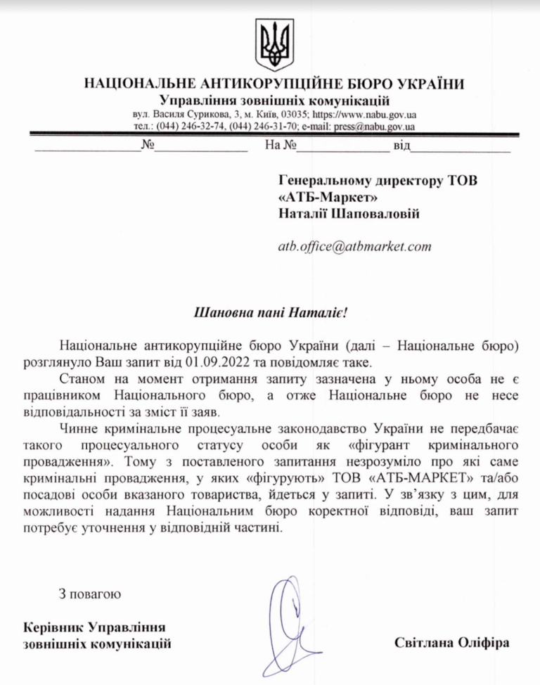 Скандал з гуманітаркою - у НАБУ дали відповідь щодо АТБ