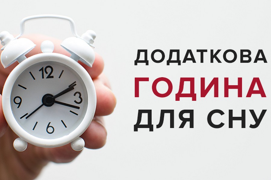 Переведення годинника на зимовий час в Україні – коли і куди перевести стрілки