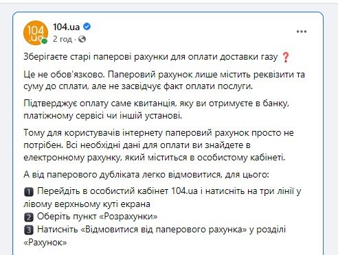 Чи потрібно українцям зберігати паперові платіжки за газ і як від них відмовитись