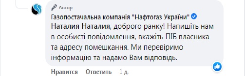 Українці отримують платіжки за газ із заборгованістю – у Нафтогаз відповіли як діяти в такій ситуації