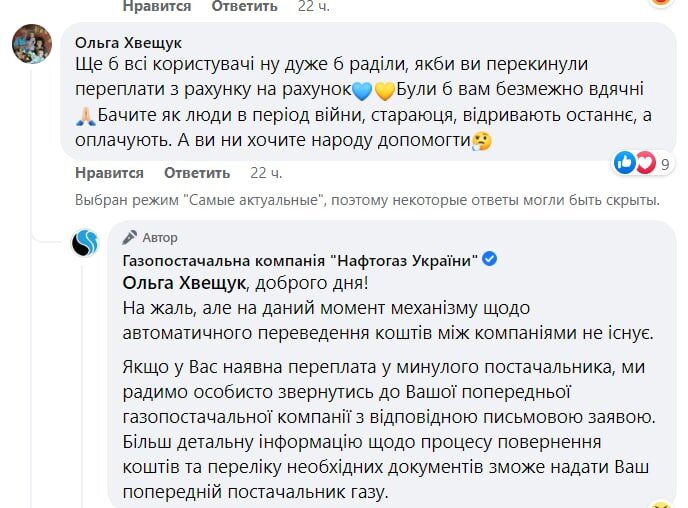 Що робити у разі переплати за газ у попереднього постачальника - Нафтогаз