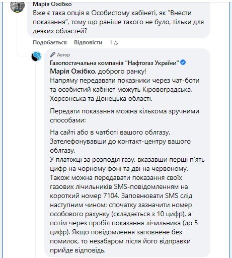 Як і куди передавати показники лічильників газу – Нафтогаз