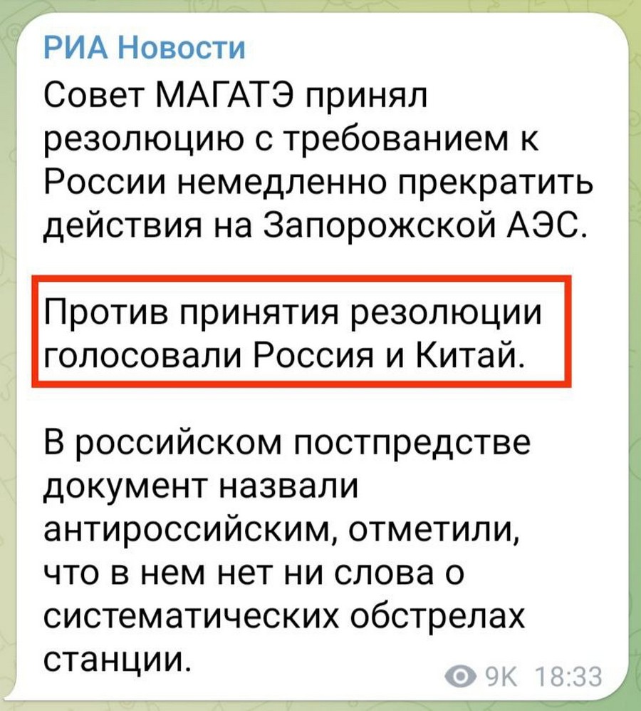 МАГАТЕ ухвалило резолюцію щодо ЗАЕС: окупанти назвали її антиросійською