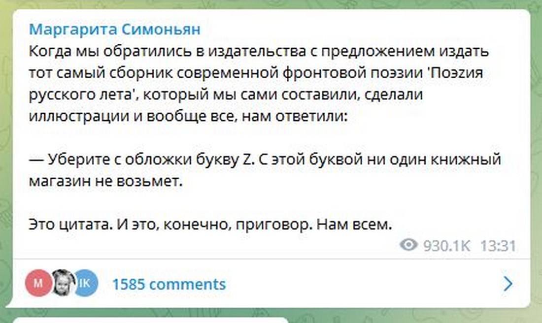 «Це вирок нам усім»: Сімоньян влаштувала істерику через відмову видавництва друкувати Z