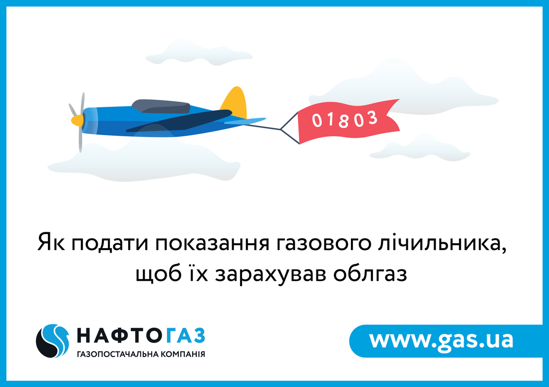 Показання газового лічильника - Нафтогаз зробив важливе пояснення