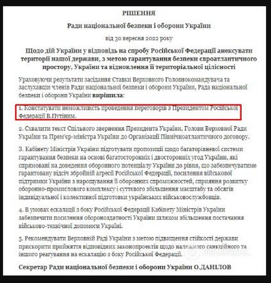 Україна офіційно відмовилася від переговорів з Путіним – Зеленський підписав указ