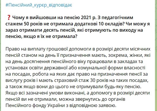Хто з українців може отримати додаткові 10 пенсій за один раз – Пенсійний фонд
