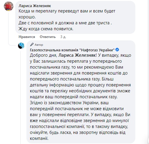 Переплата за газ - Нафтогаз дав пораду, куди звертатися, щоб повернути гроші
