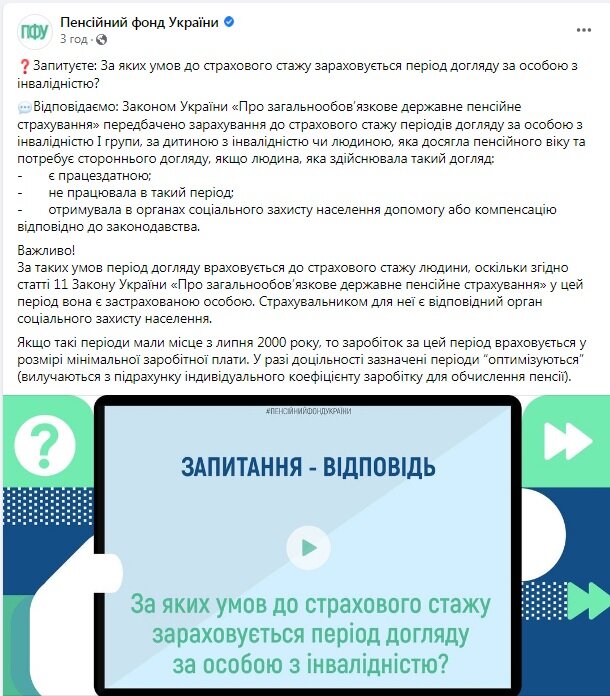 За яких умов до страхового стажу вноситься період догляду за особою з інвалідністю