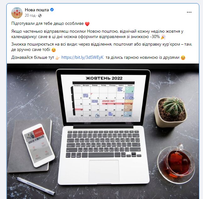 Акція від Нової пошти - як оформити знижку на доставку посилок у розмірі 30%
