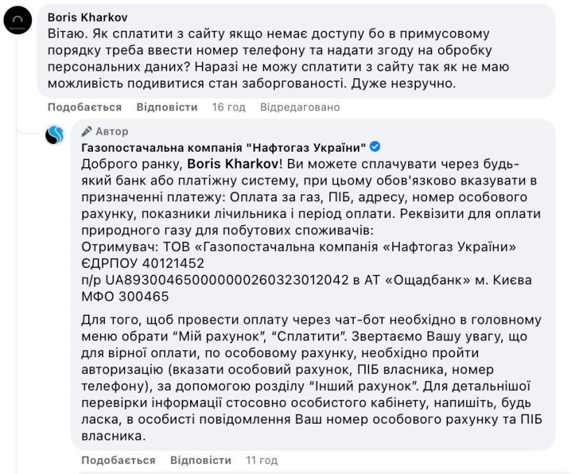 Як перевірити заборгованість та оплатити рахунки за газ онлайн – пояснення Нафтогазу