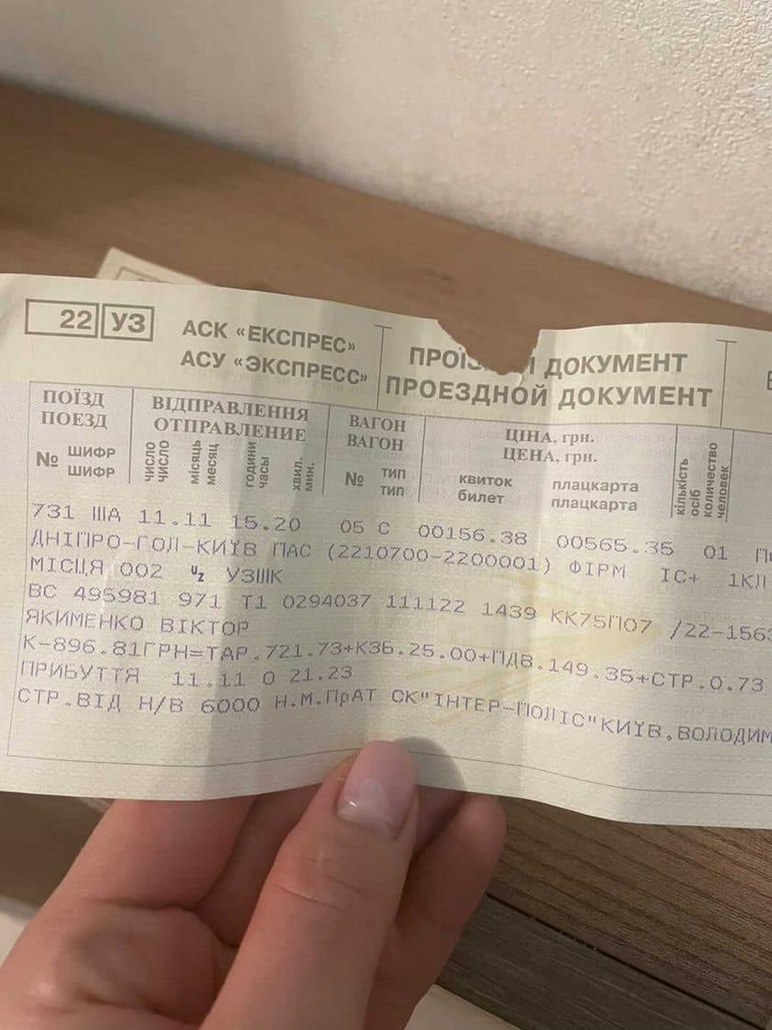 Захисника, який їхав з фронту, відправили в тамбур у потязі Дніпро-Київ через поганий запах