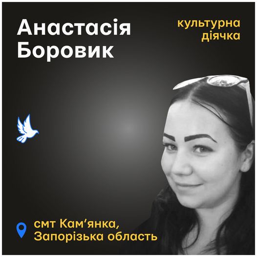 Меморіал: вбиті росією. Анастасія Боровик, 29 років, Запорізька область, серпень