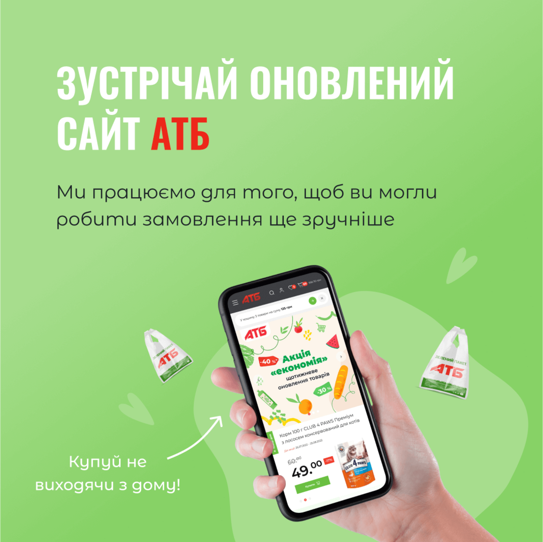 Мережа АТБ озвучила новини для клієнтів