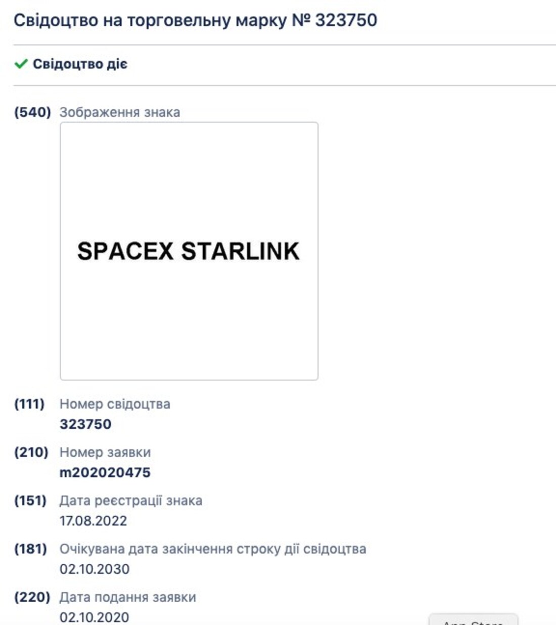 SpaceX Ілона Маска через суд хоче відібрати ім'я в української компанії - деталі справи