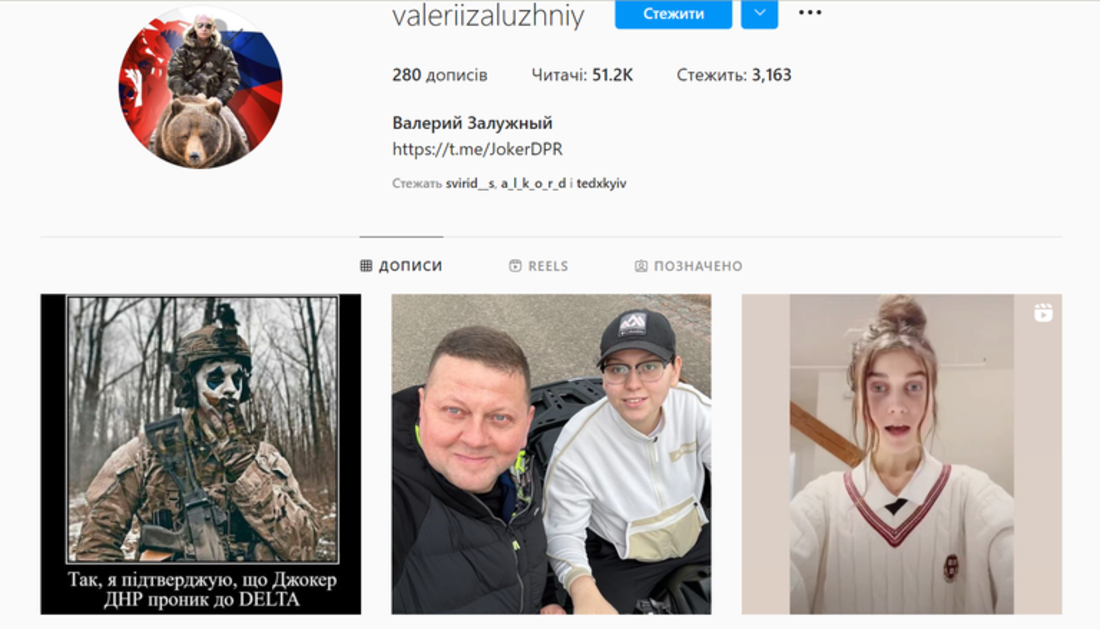 Хакери зламали Інстаграм Залужного - на аватарці путін і ведмідь