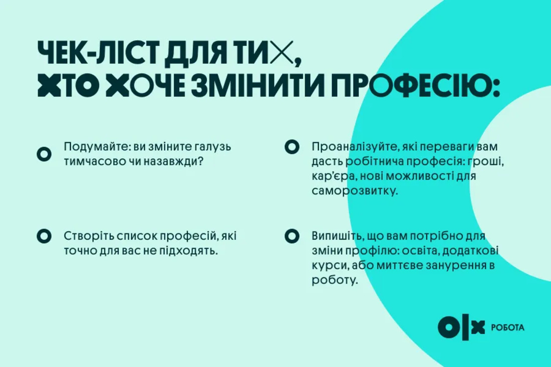 Як змінити професію - дієва інструкція з пошуку роботи під час війни
