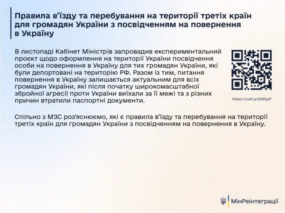 Як скористатись посвідченням на повернення в Україну - Мінреінтеграції