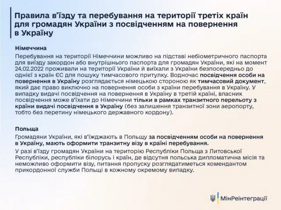Як скористатись посвідченням на повернення в Україну - Мінреінтеграції