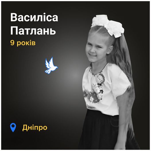 Меморіал: вбиті росією. Василіса Патлань, Дніпро, вересень