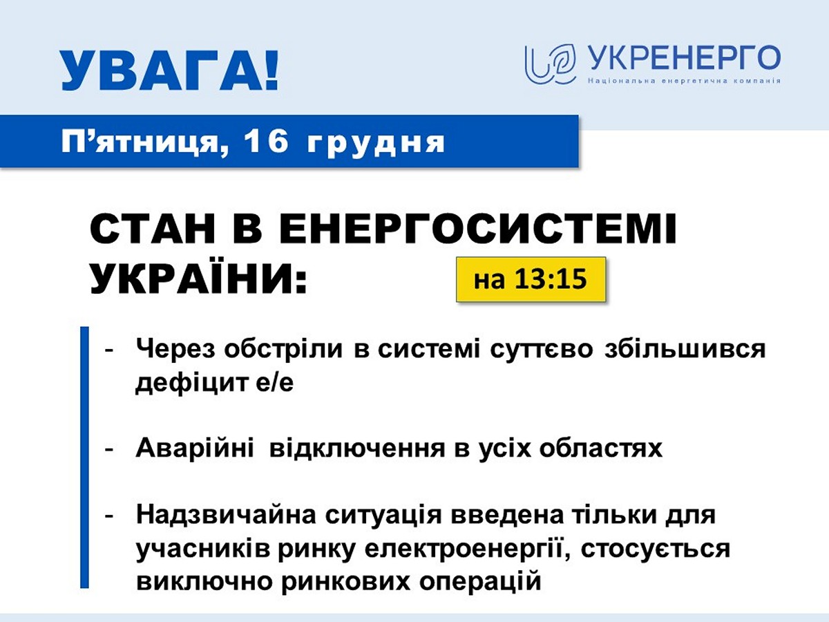 В Україні оголосили надзвичайну ситуацію в енергетиці – що це означає