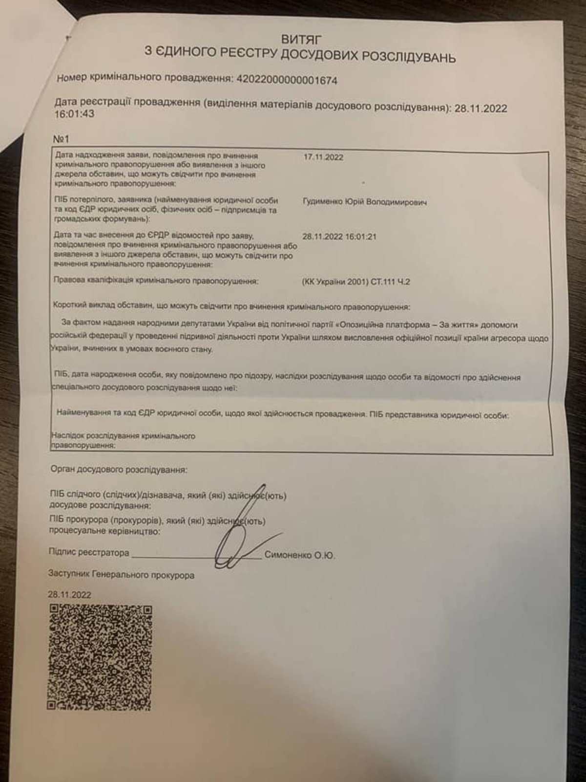 Проти депутатів з фракції ОПЗЖ порушили кримінальну справу - Гудименко (фото)