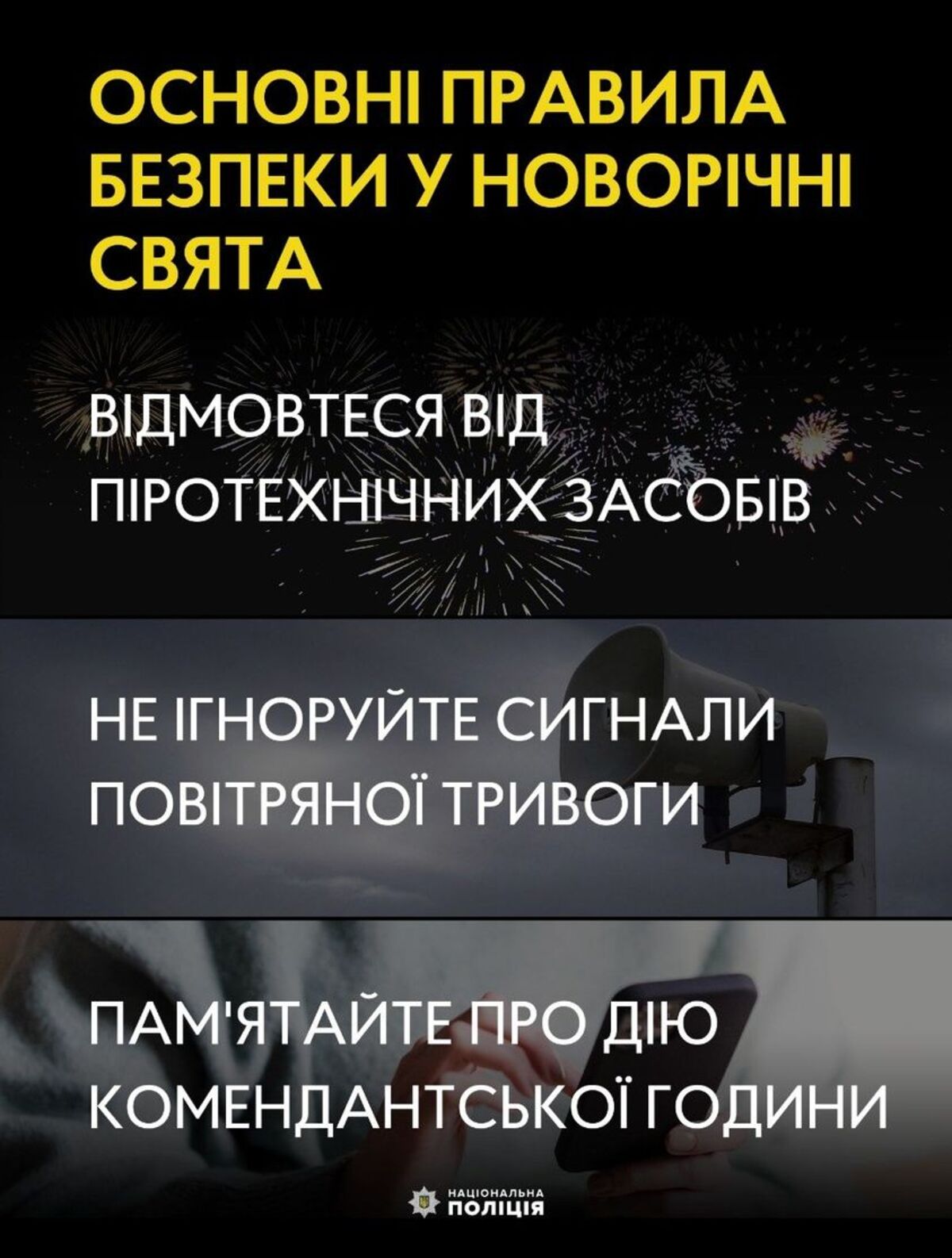 Чого не можна робити у новорічну ніч і як каратимуть порушників