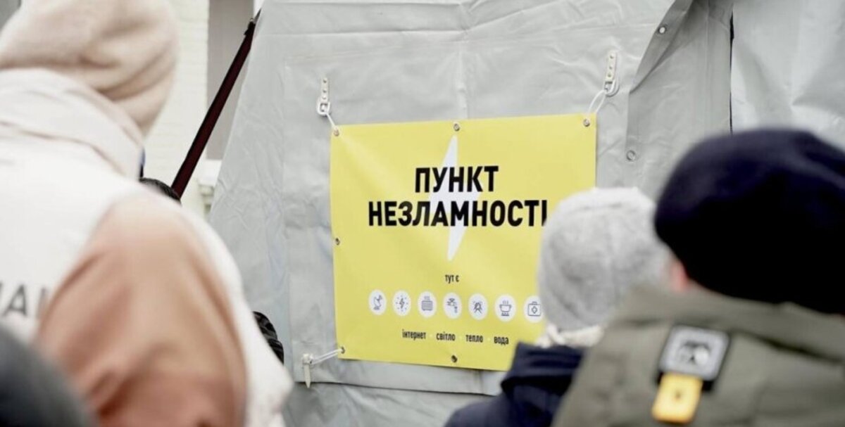 За якими правилами працюватимуть Пункти незламності - розповів Денис Шмигаль