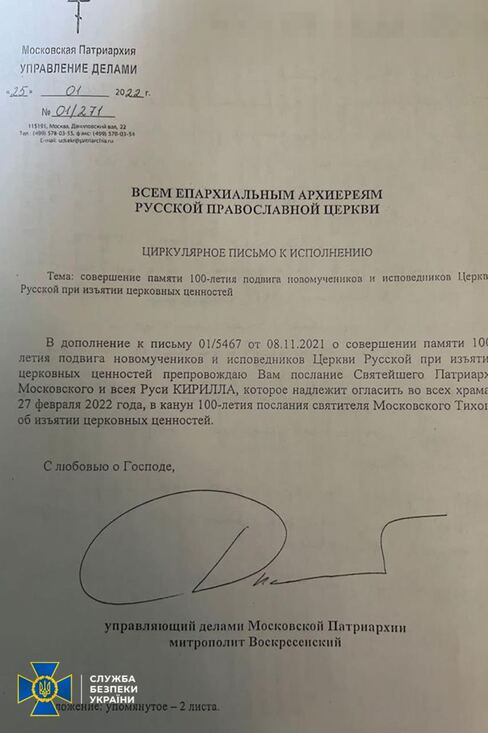 Виправдовував захоплення Криму - СБУ повідомила про підозру митрополиту Кіровоградської єпархії УПЦ МП